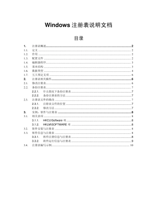 Windows注册表说明文档
