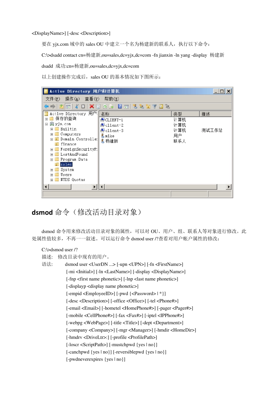 Windows活动目录管理常用命令_第2页