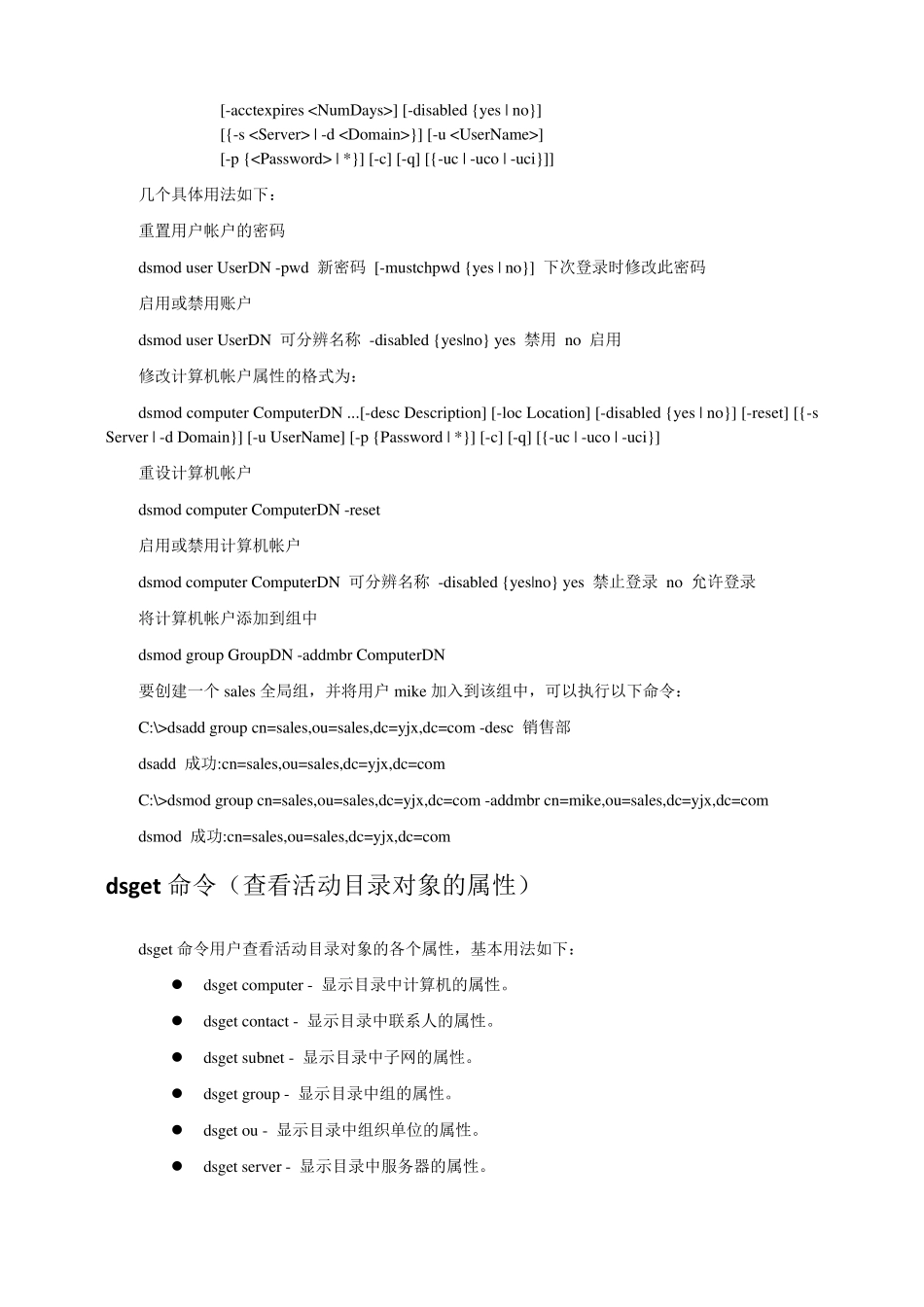 Windows活动目录管理常用命令_第3页