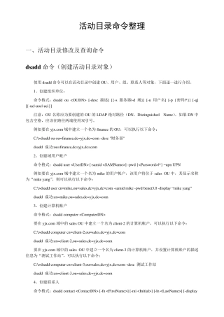 Windows活动目录管理常用命令