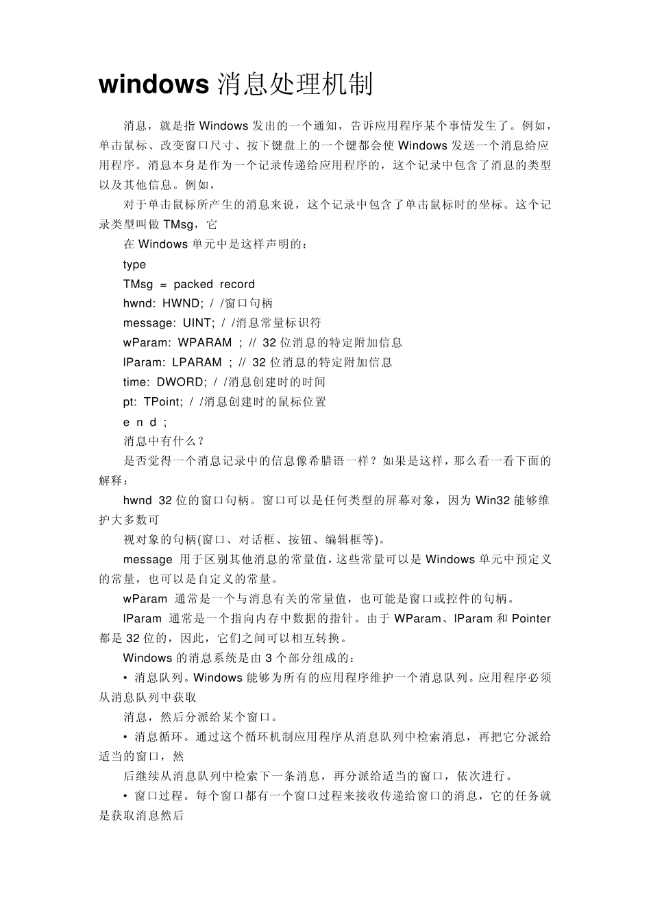 Windows消息处理机制_第1页