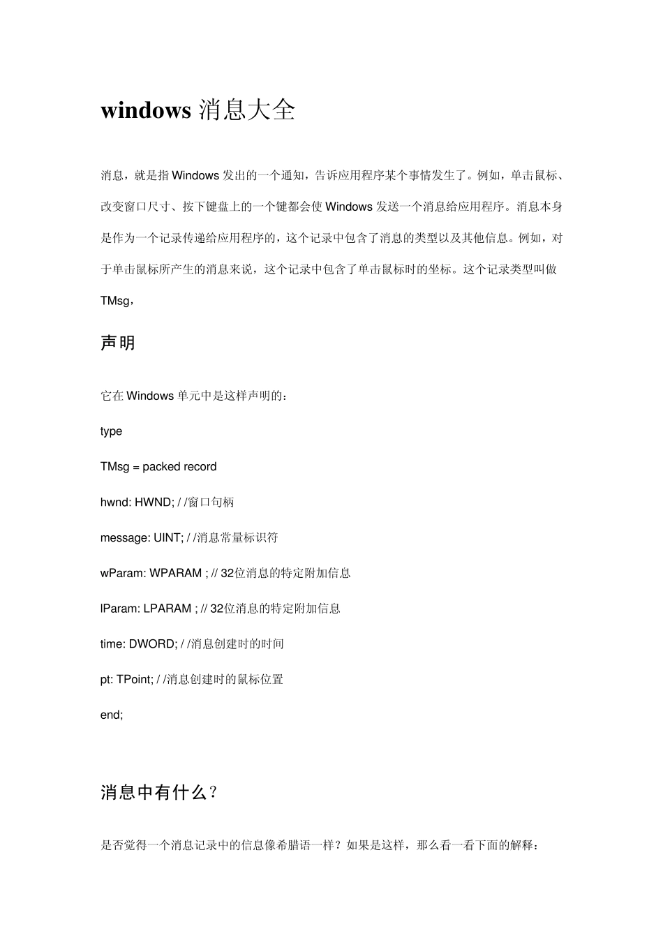 windows消息大全及钩子介绍_第2页