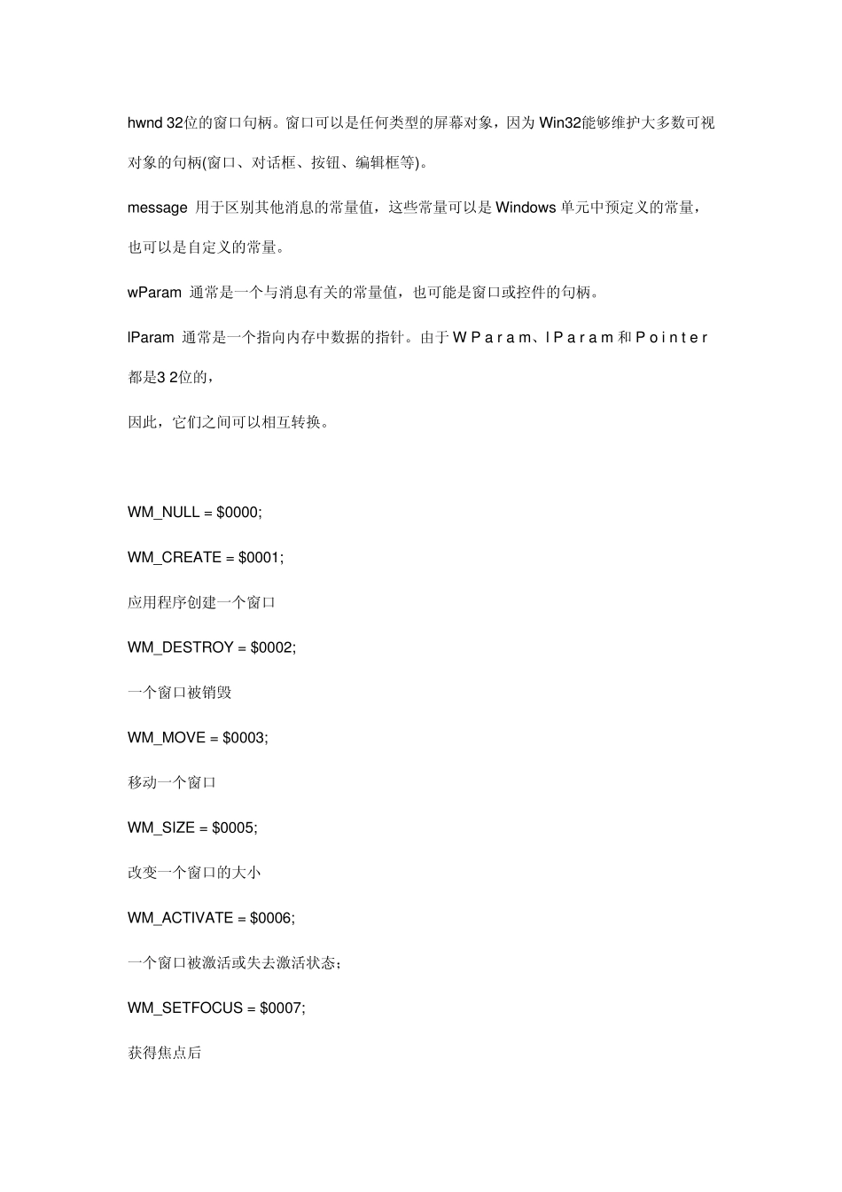 windows消息大全及钩子介绍_第3页