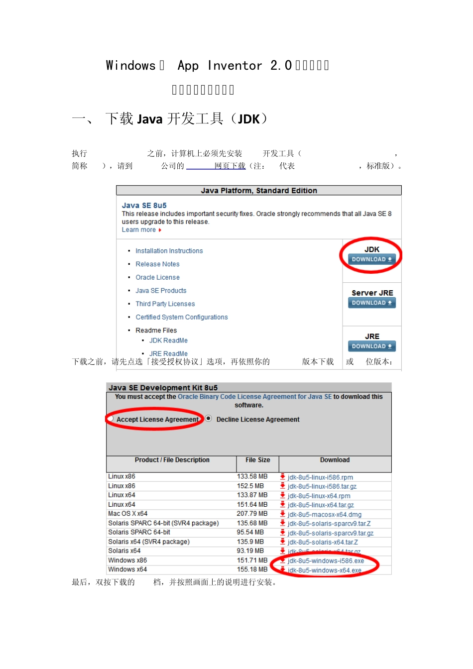 Windows版AppInventor2脱机版安装说明与操作1_第1页