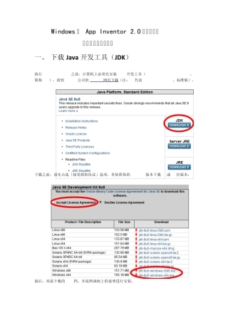 Windows版AppInventor2脱机版安装说明与操作1