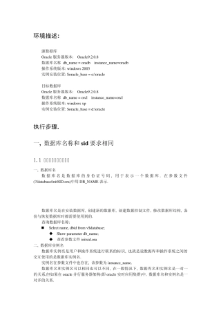 windows环境oracle数据库迁移实例