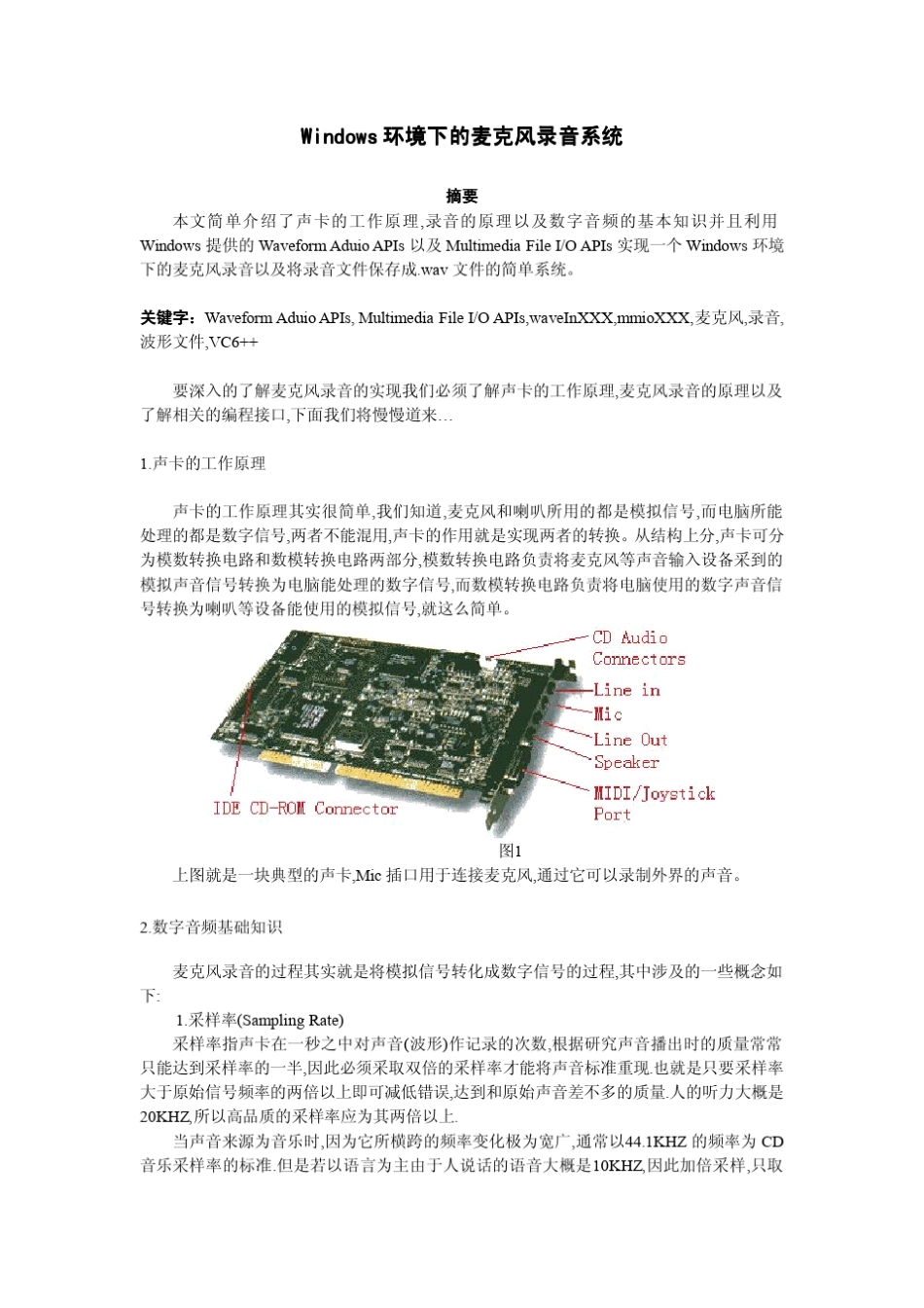 Windows环境下的麦克风录音系统_第1页