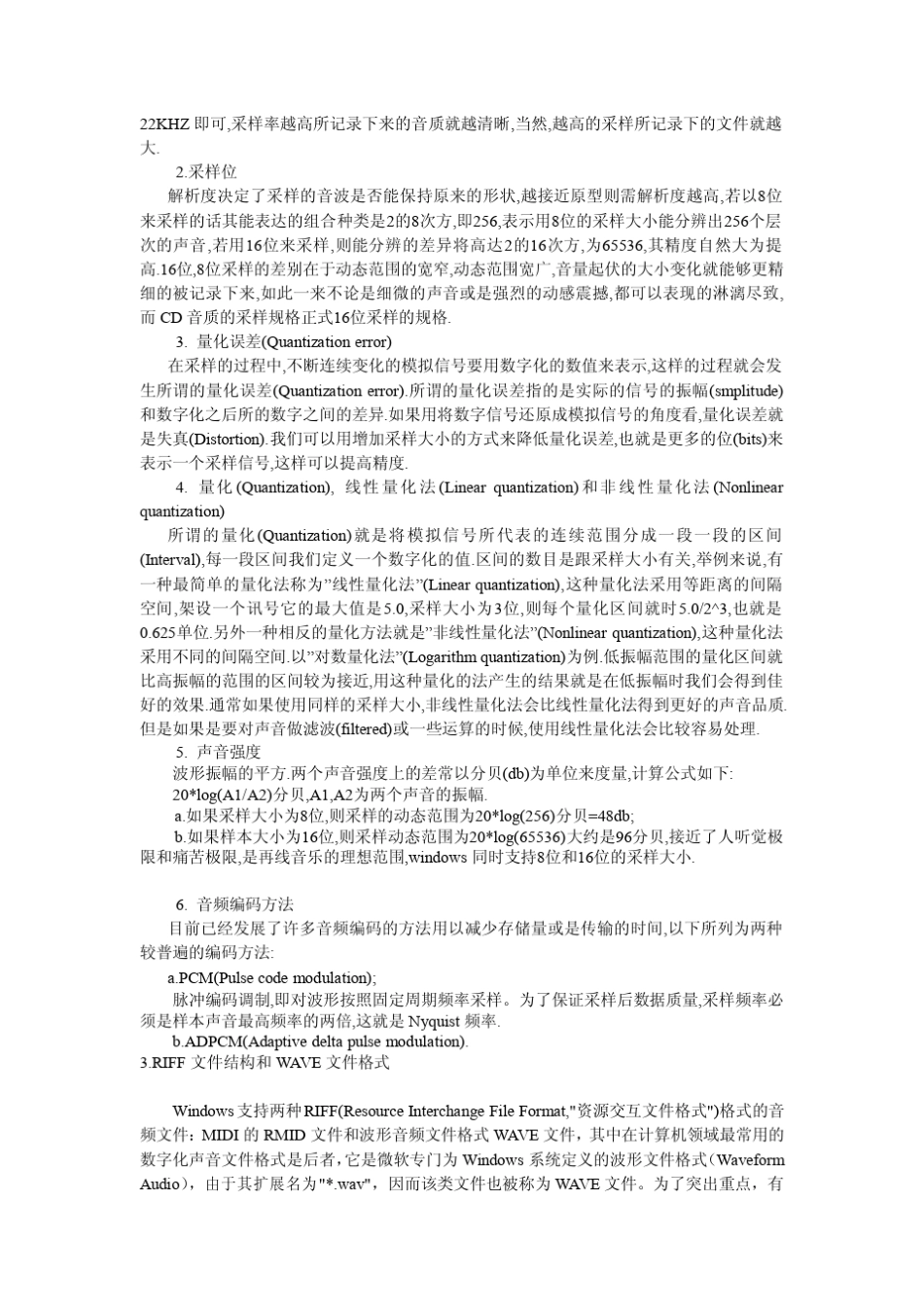 Windows环境下的麦克风录音系统_第2页