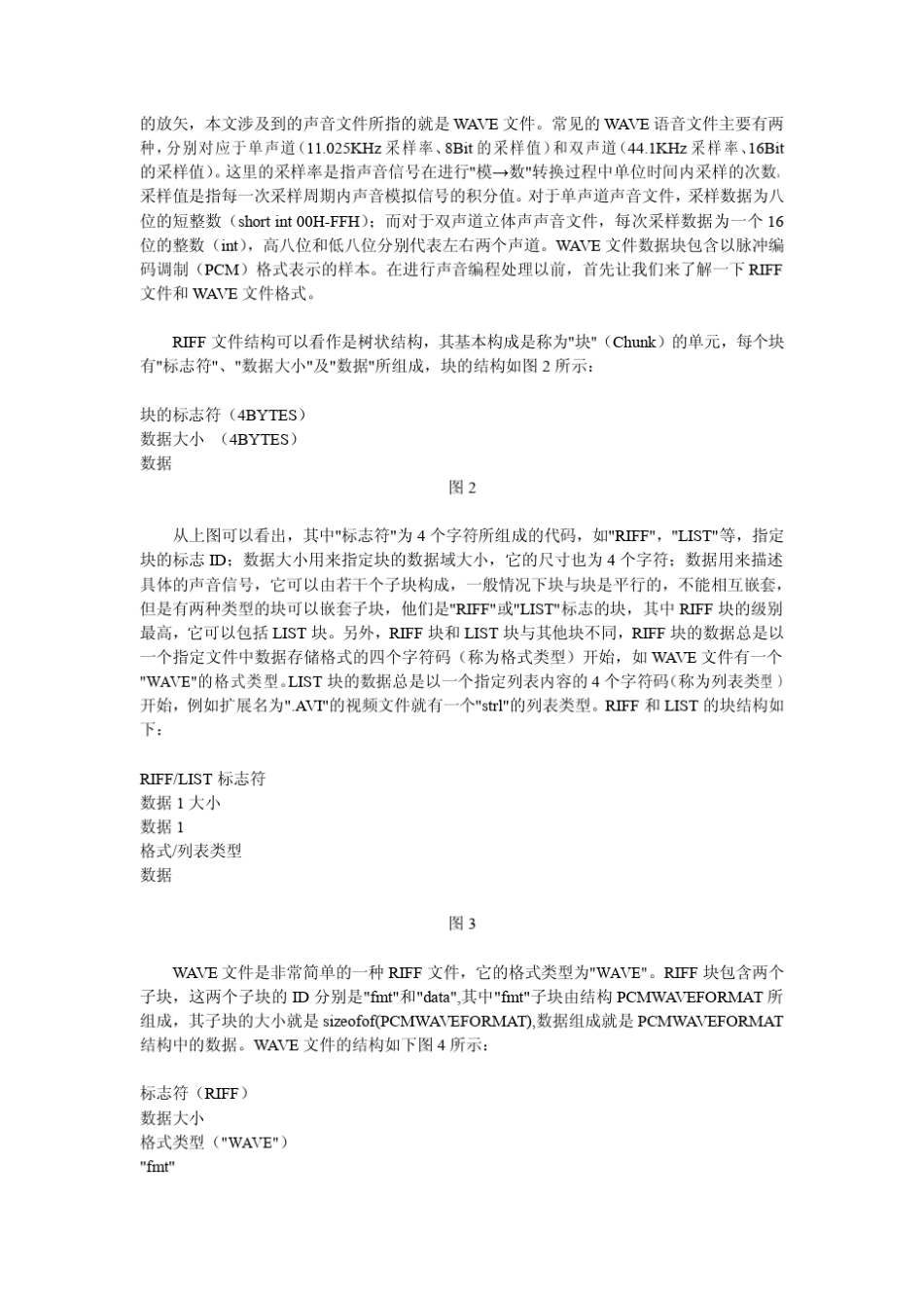 Windows环境下的麦克风录音系统_第3页