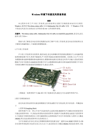 Windows环境下的麦克风录音系统