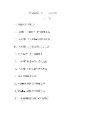 windows画图工具使用