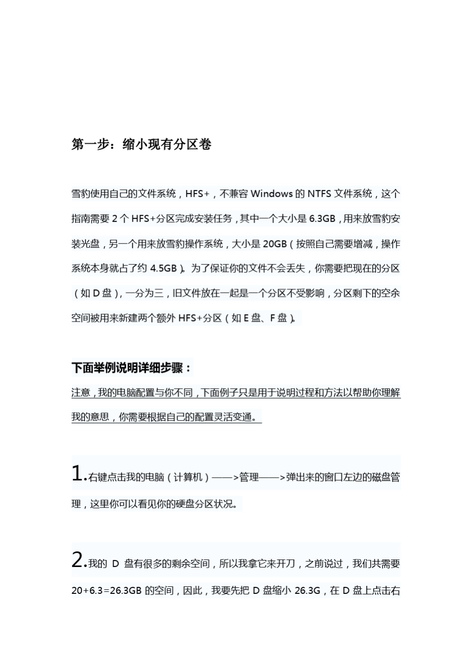windows电脑安装苹果系统小白教程(并附件)_第2页