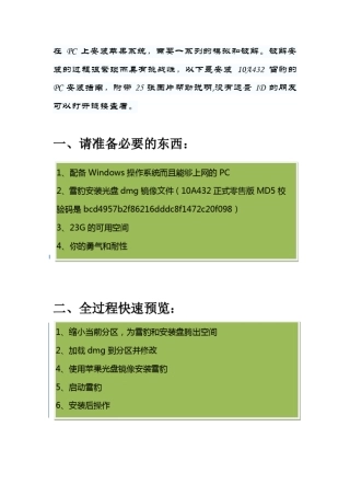 windows电脑安装苹果系统小白教程(并附件)