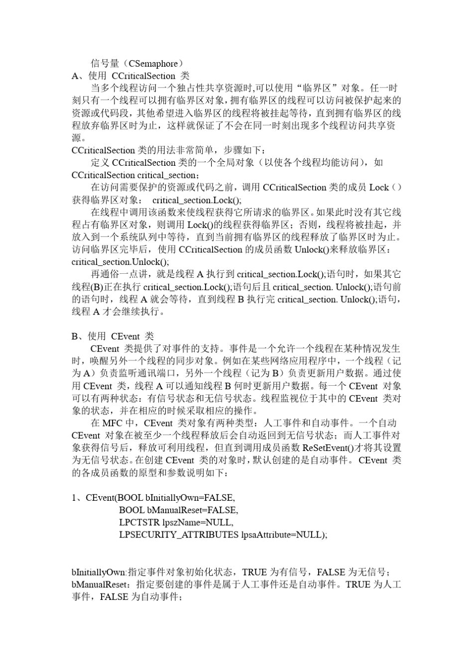 Windows的多线程同步实验报告_第2页