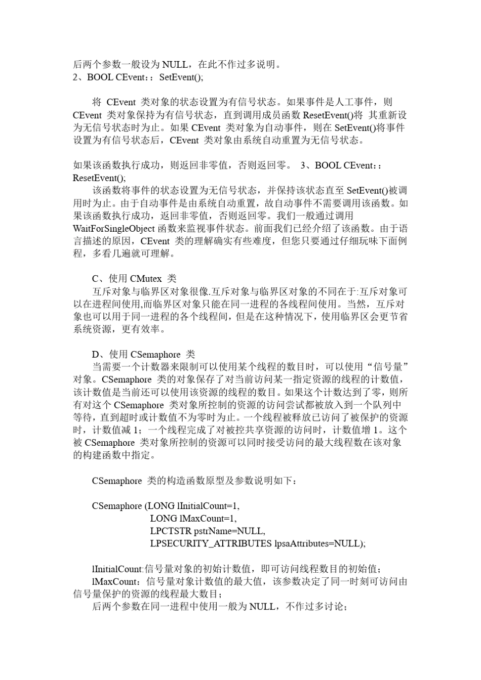 Windows的多线程同步实验报告_第3页