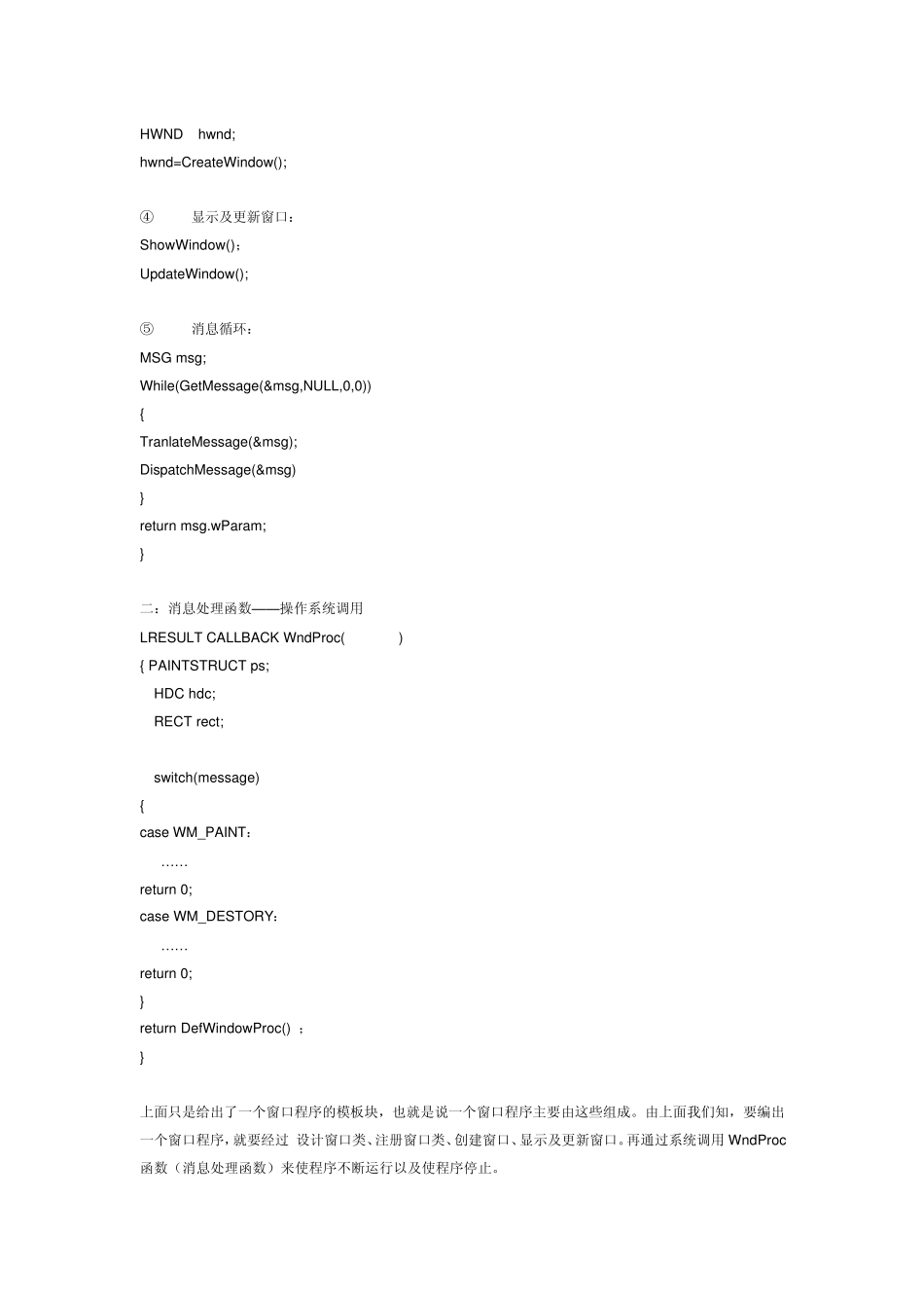 Windows程序设计入门教程_第3页