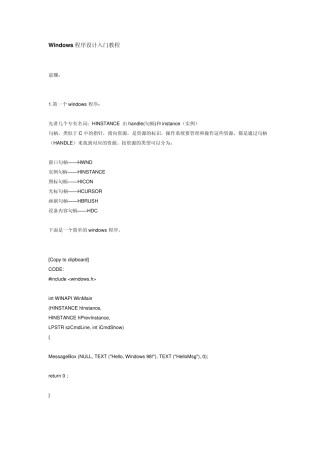 Windows程序设计入门教程
