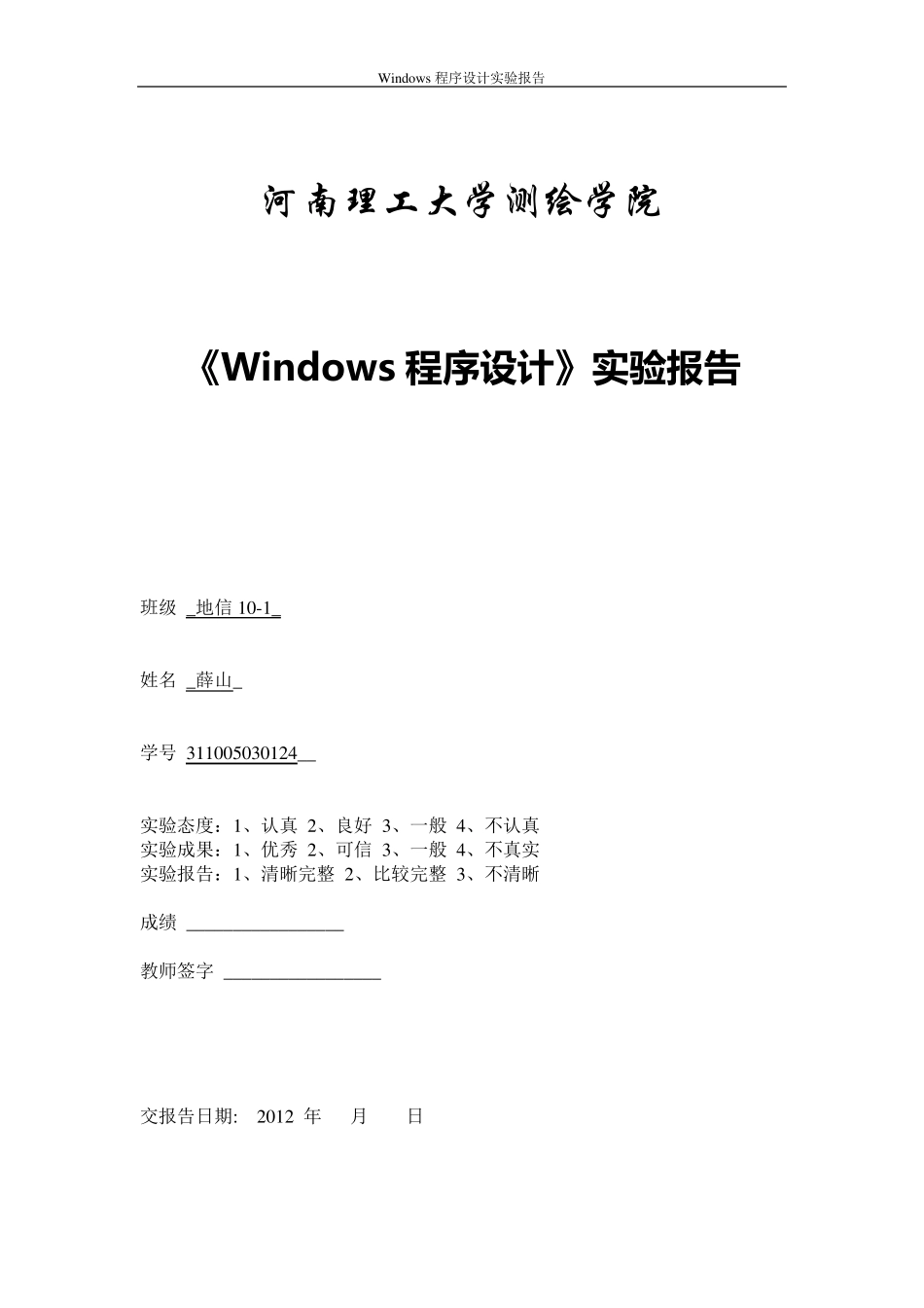 windows程序设计实验报告_第1页