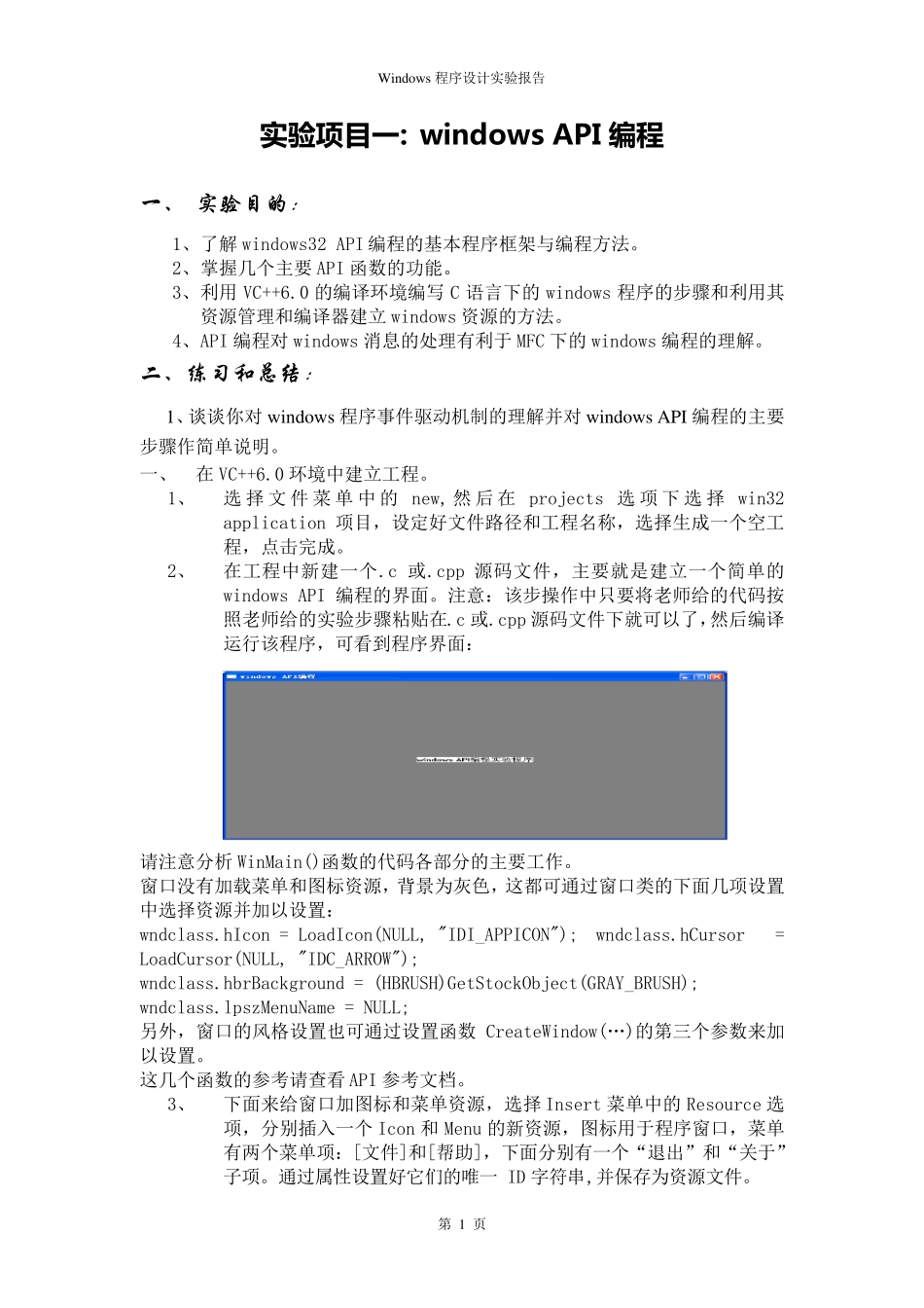 windows程序设计实验报告_第2页