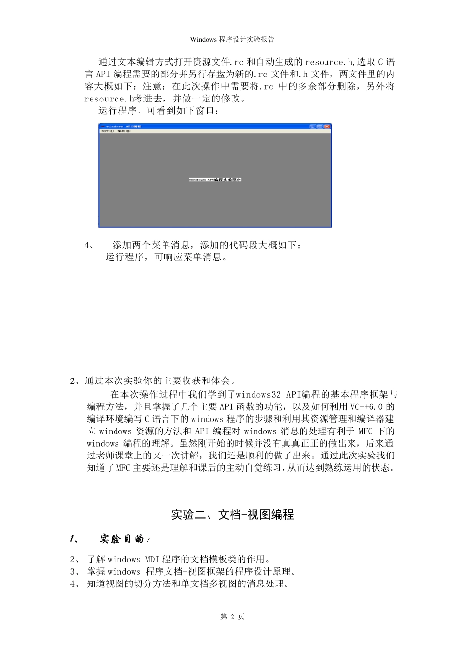 windows程序设计实验报告_第3页