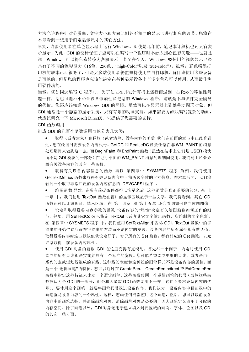 windows程序设计图形基础_第2页