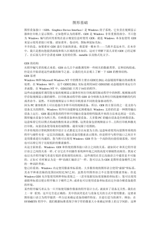 windows程序设计图形基础