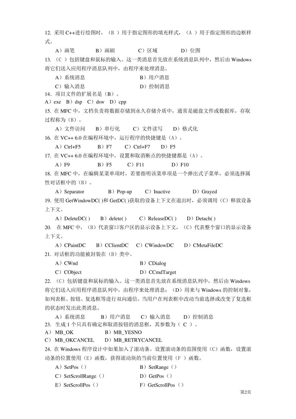Windows程序设计题(含简答题答案)_第2页