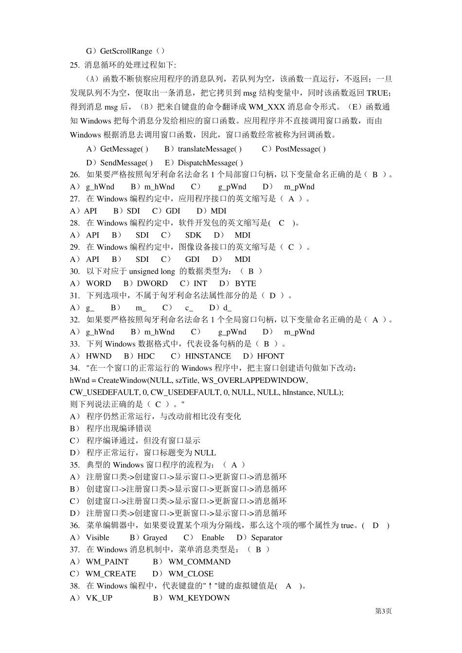 Windows程序设计题(含简答题答案)_第3页