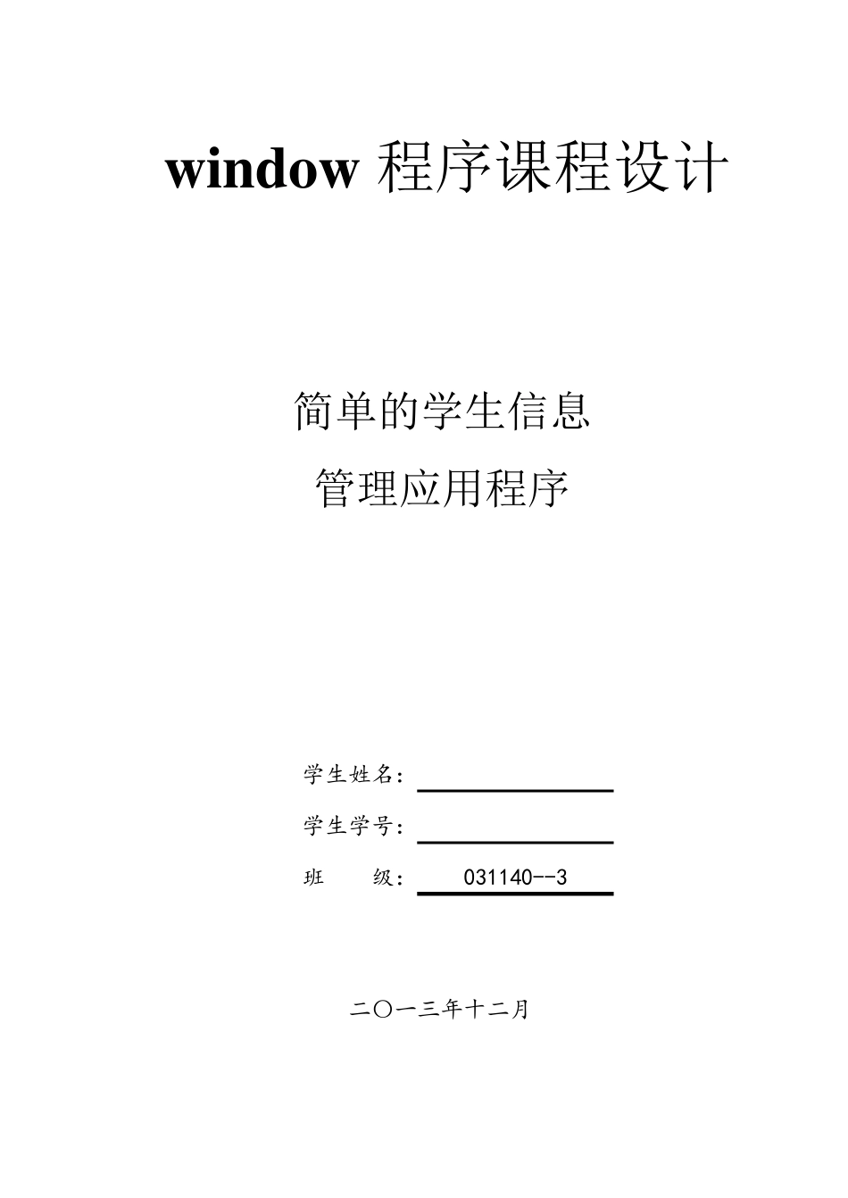 Windows程序课程设计报告_第1页