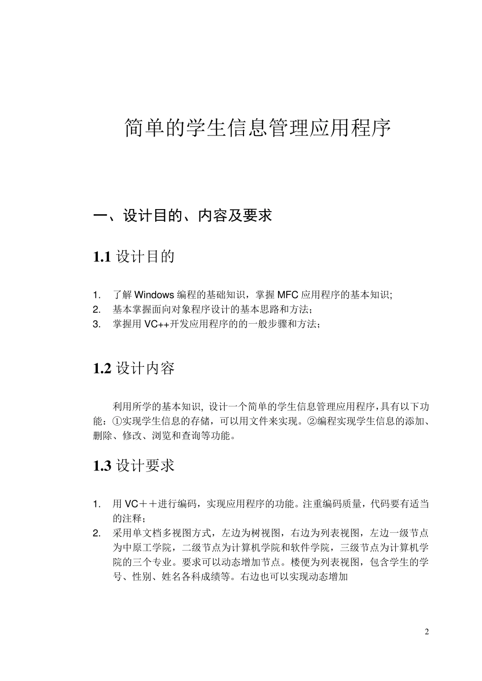 Windows程序课程设计报告_第2页