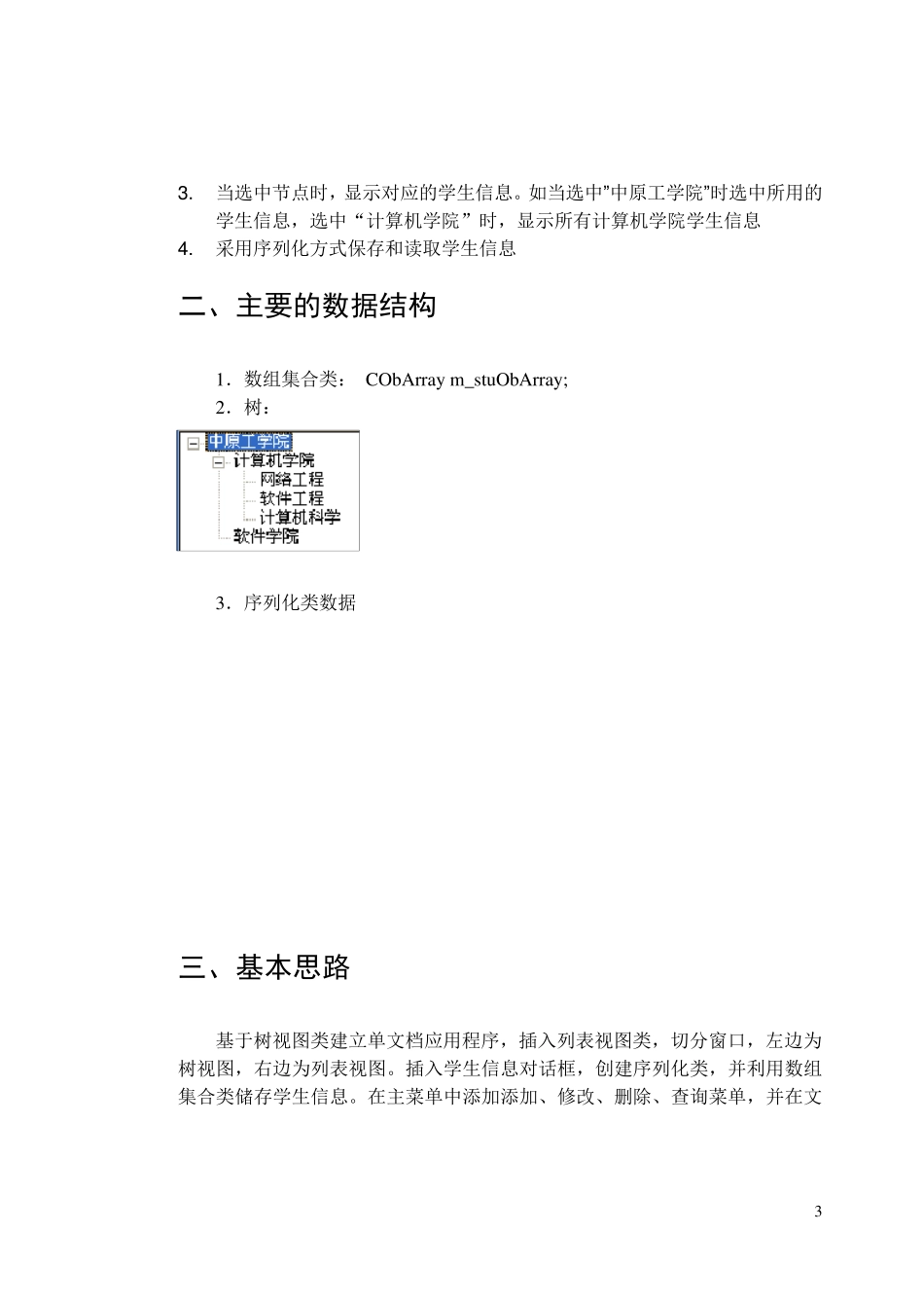 Windows程序课程设计报告_第3页