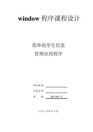 Windows程序课程设计报告