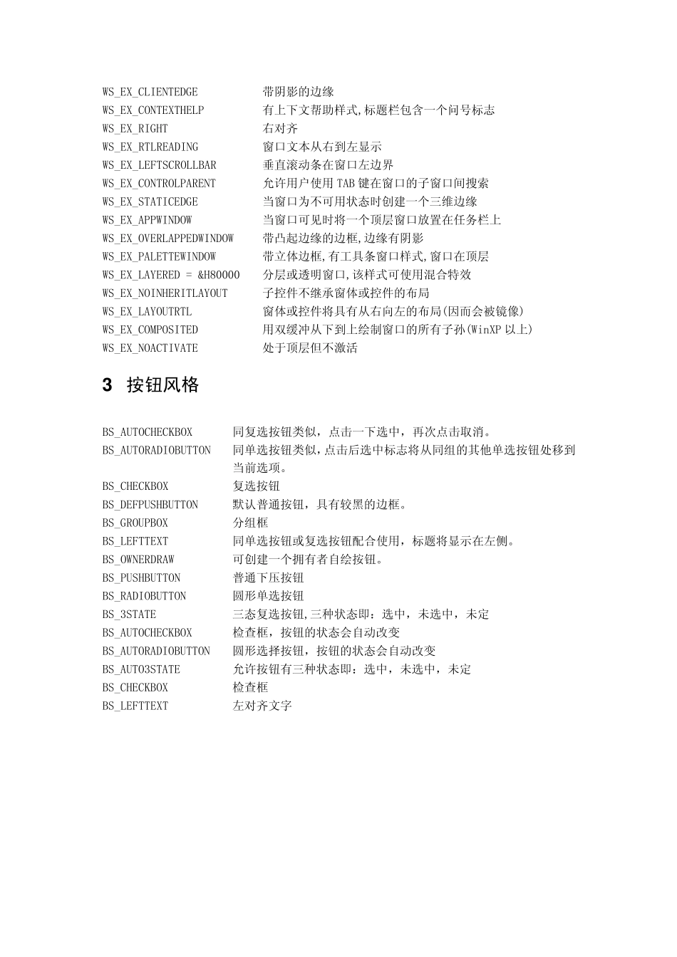 Windows窗口样式PDF_第2页