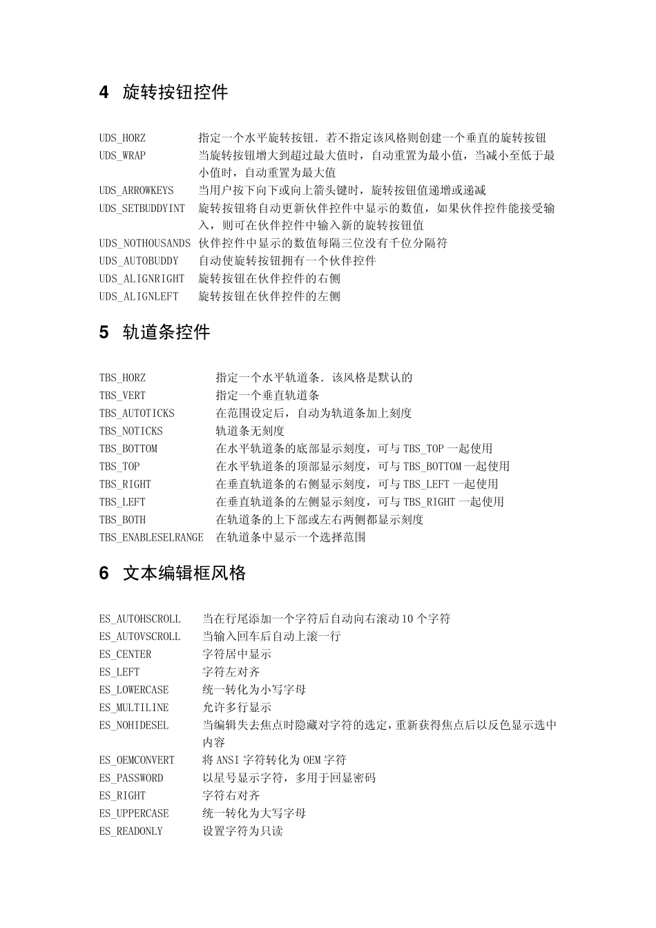 Windows窗口样式PDF_第3页