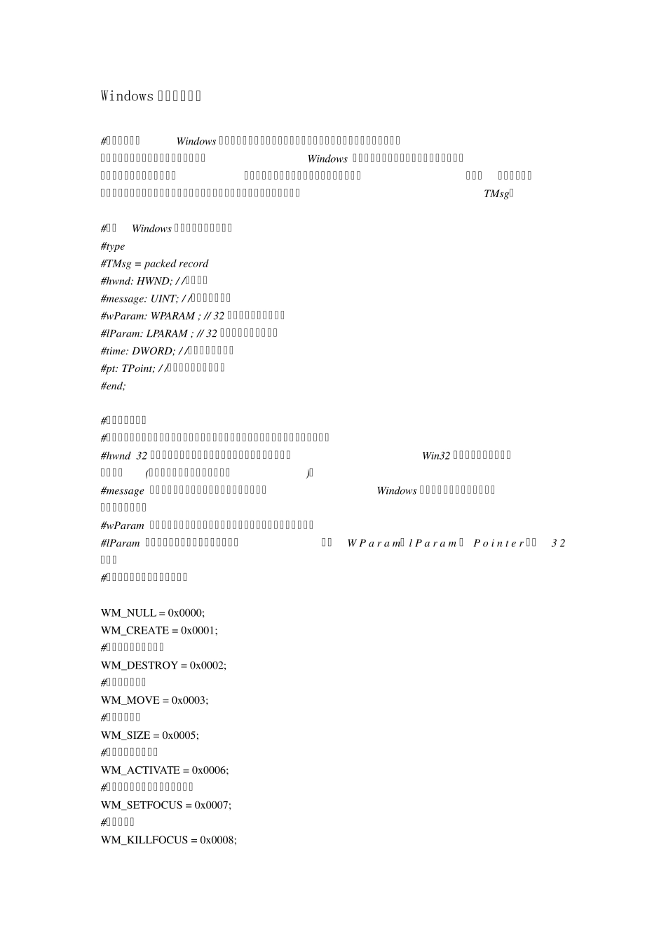 Windows窗口消息大全_第1页