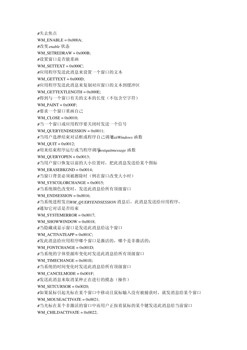 Windows窗口消息大全_第2页