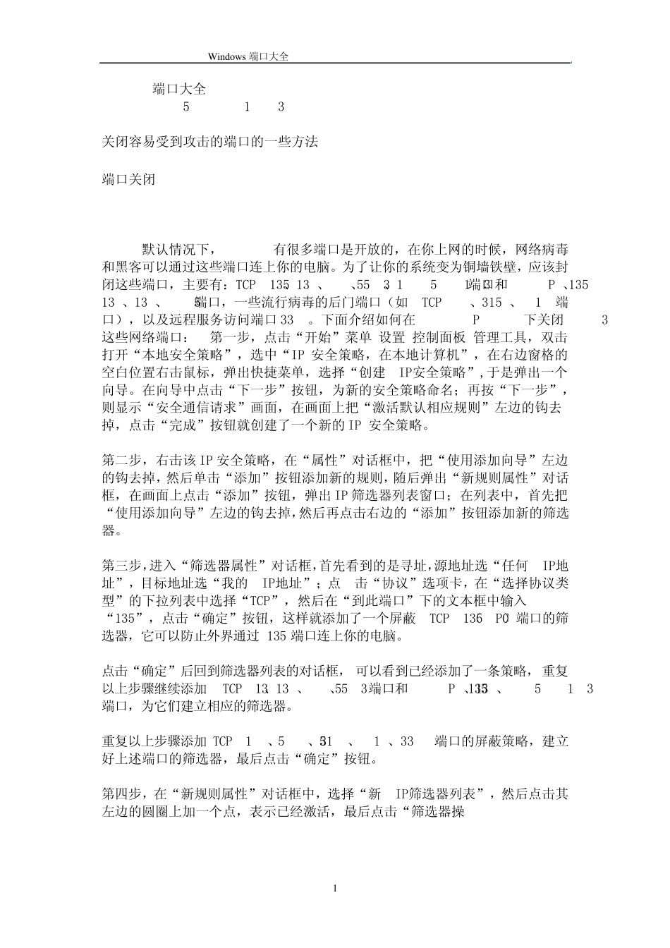Windows端口大全_第1页