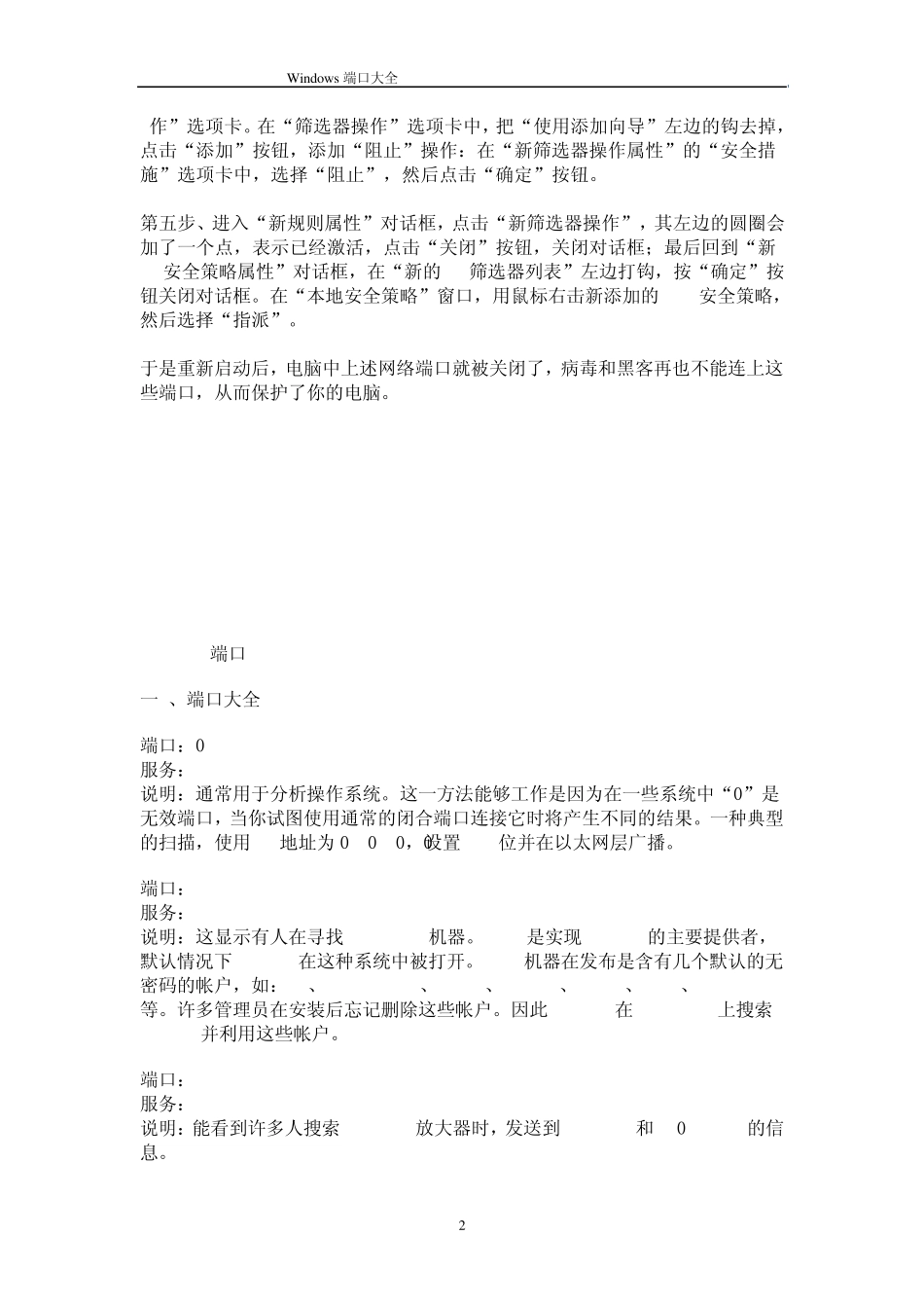 Windows端口大全_第2页