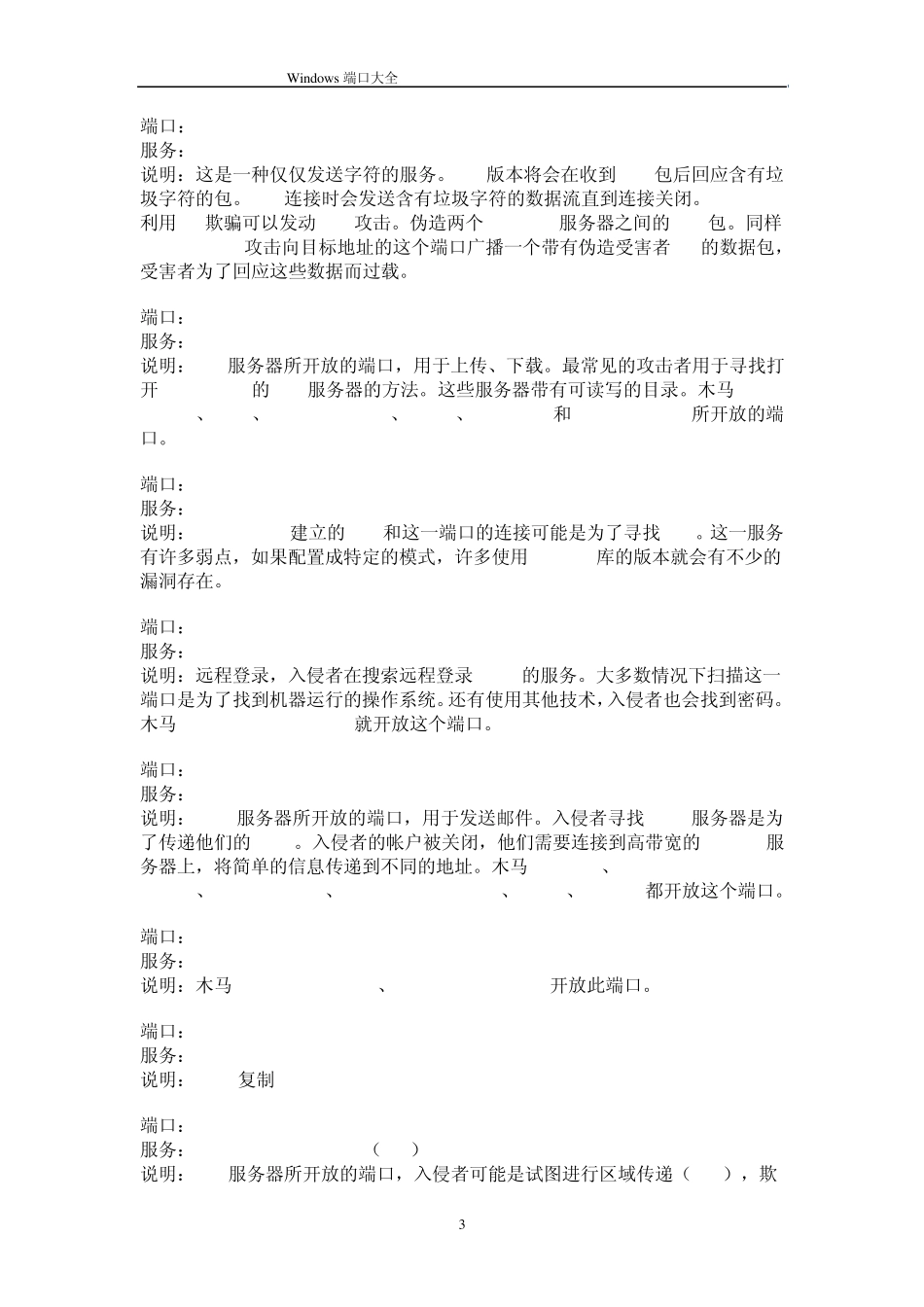 Windows端口大全_第3页