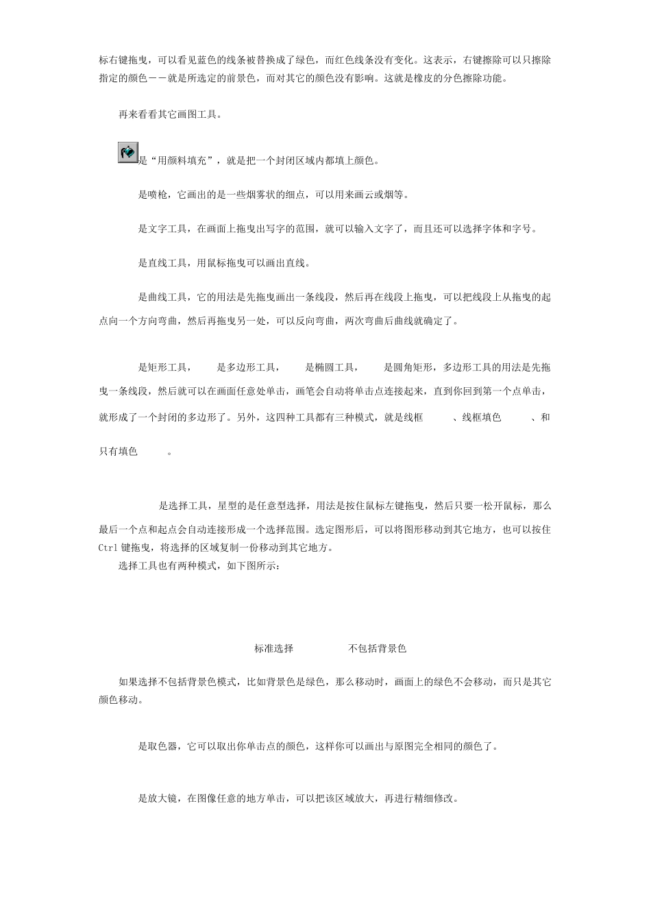WINDOWS系列工具画图详细教程_第3页