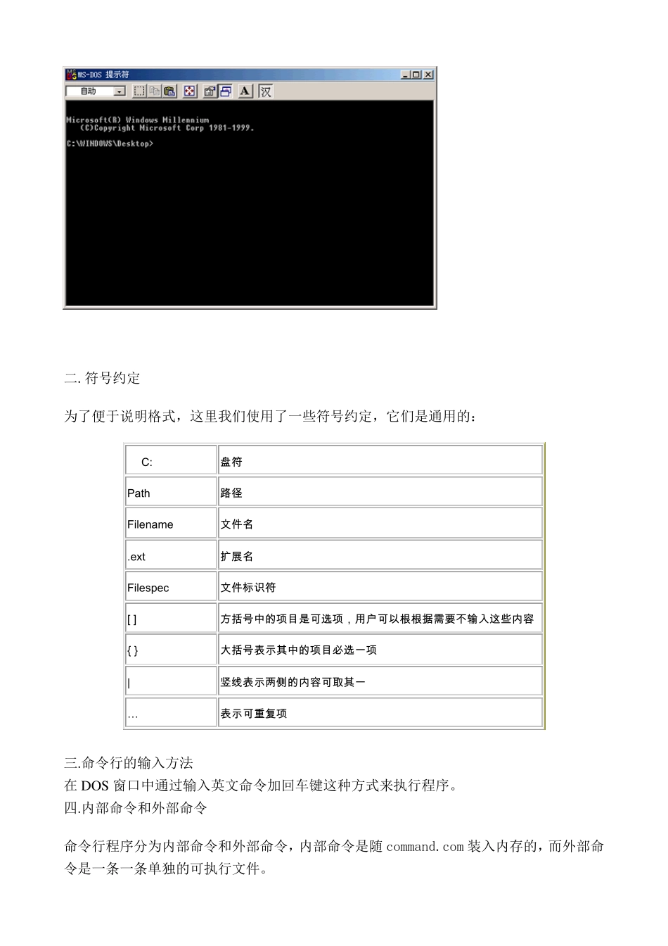 Windows系统(DOS命令)教程_第2页