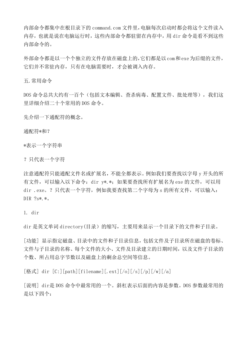 Windows系统(DOS命令)教程_第3页