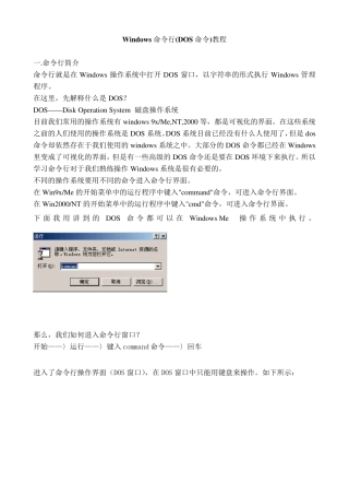 Windows系统(DOS命令)教程