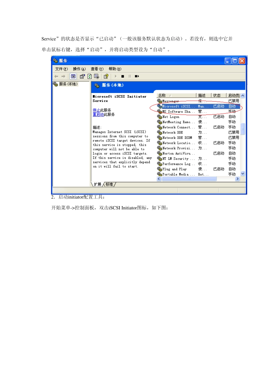 Windows系统下iscsiInitiator使用_第2页