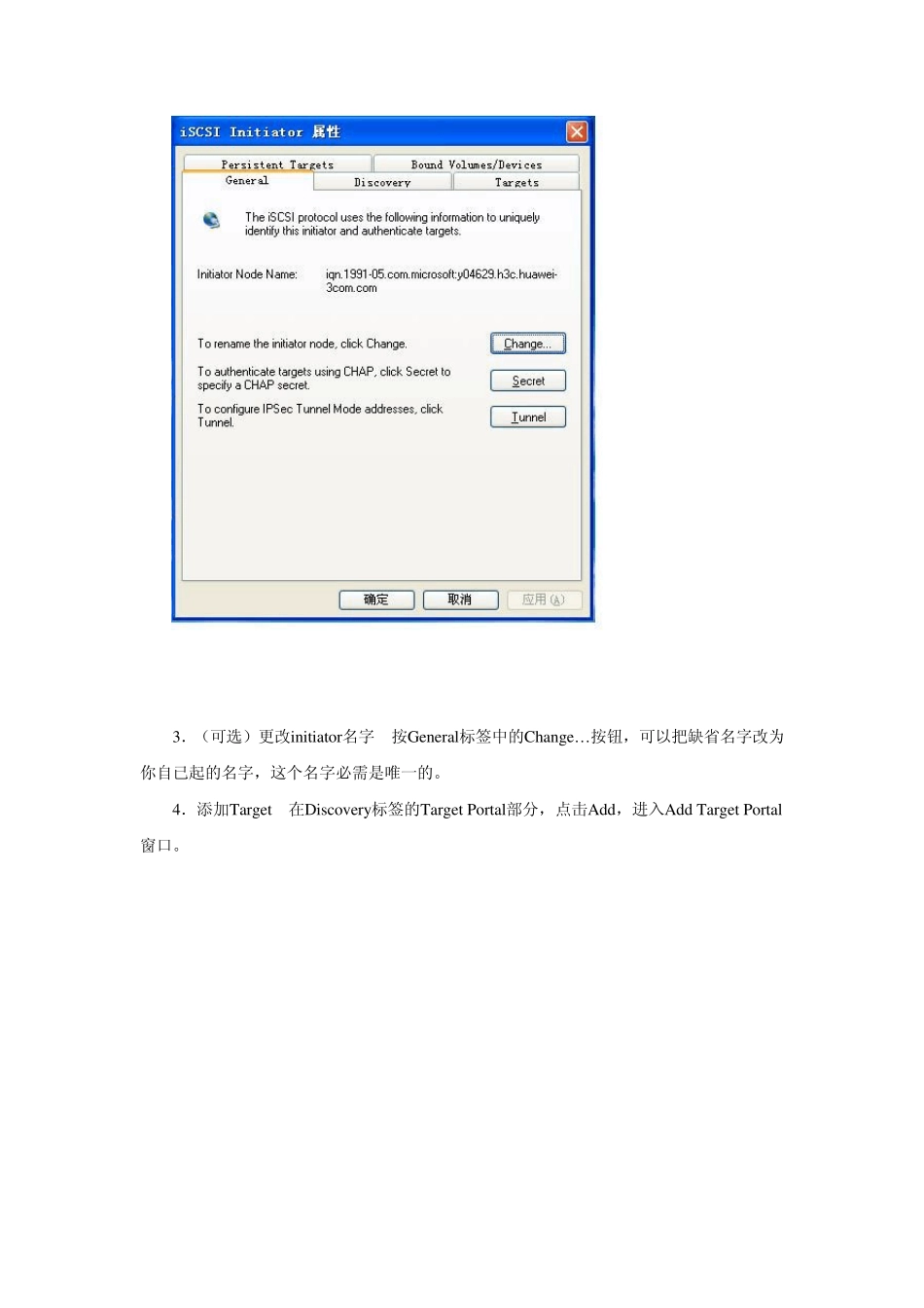 Windows系统下iscsiInitiator使用_第3页