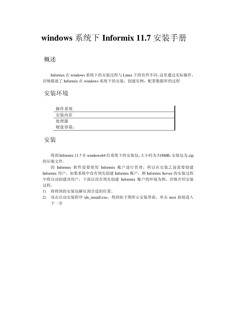 windows系统下Informix11.7安装手册_第1页