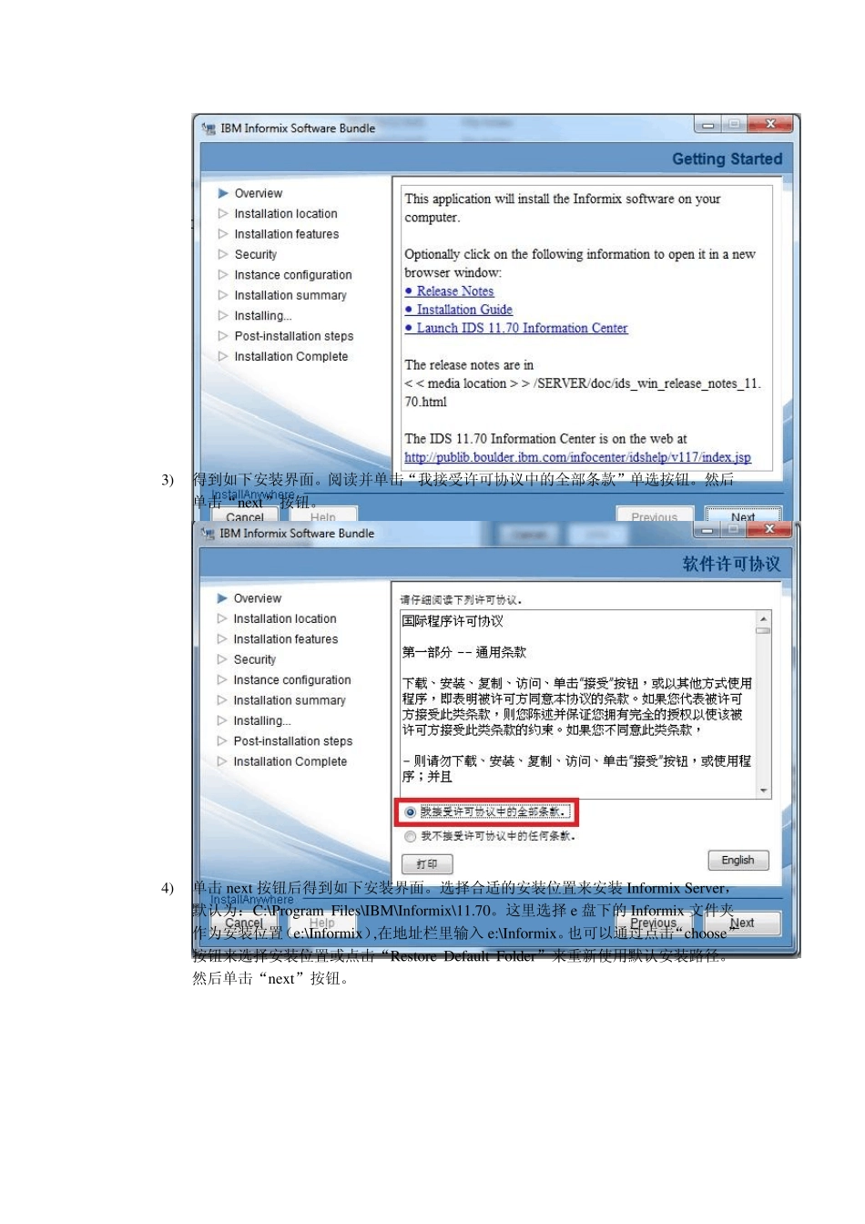 windows系统下Informix11.7安装手册_第2页