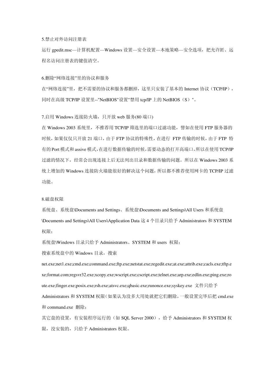 windows系统加固_第2页