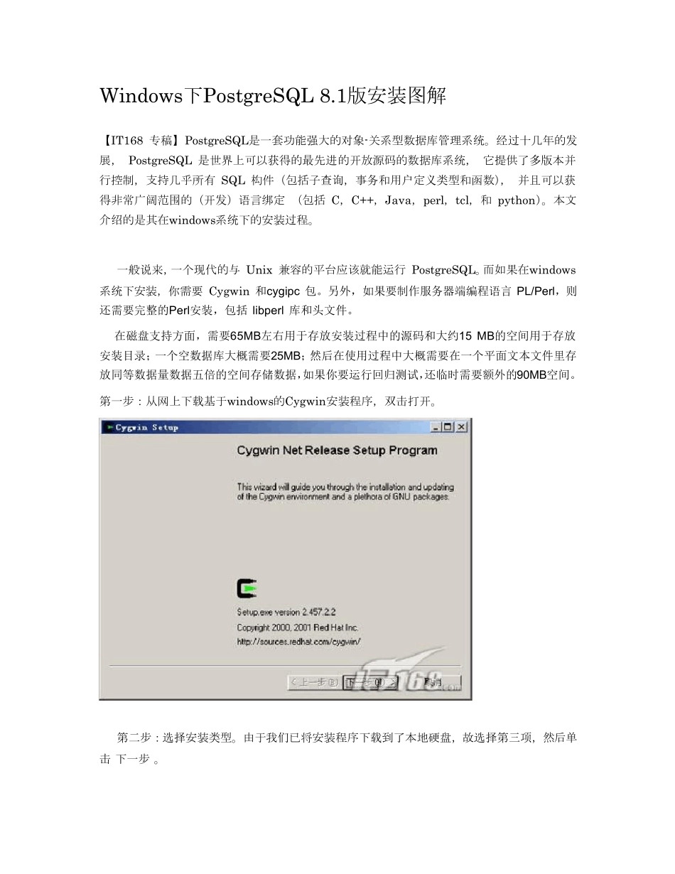 Windows系统下PostgreSQL安装全图解_第1页