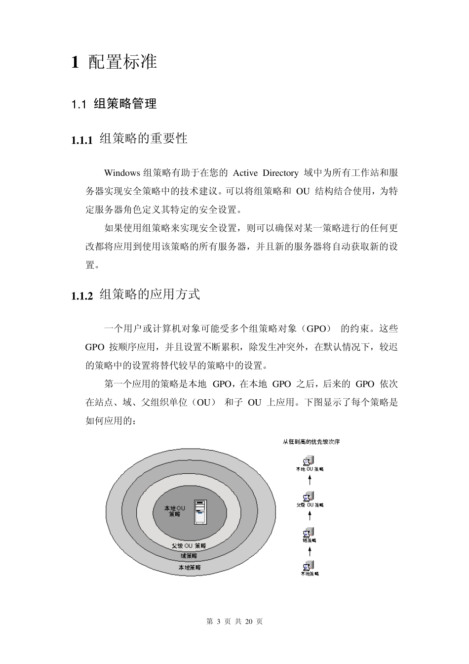 windows系统安全加固建议书_第3页